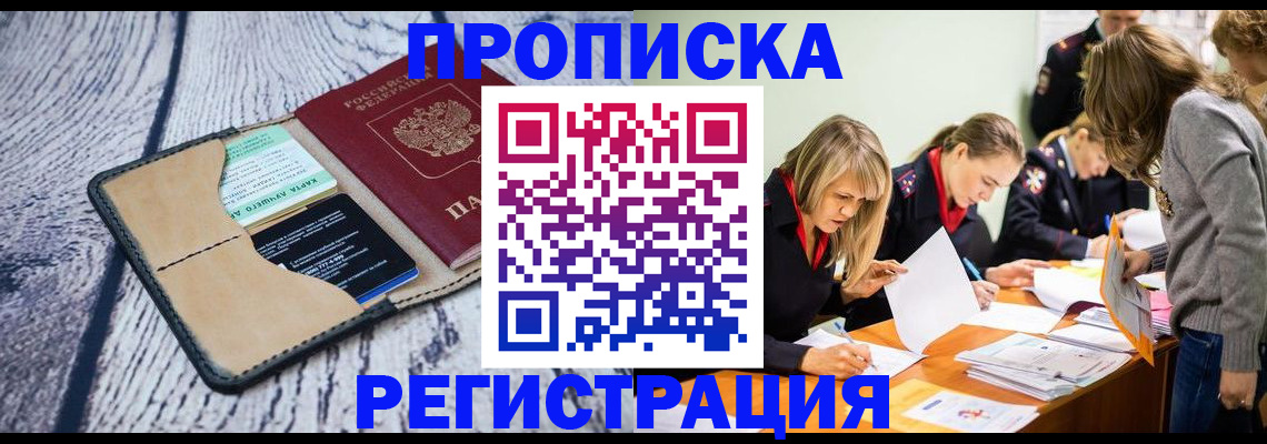 купить прописку в Тихвине